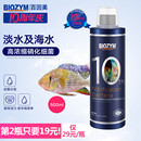 百因美硝化细菌水族消化细菌鱼缸草缸净水剂淡海水通用液体硝化菌