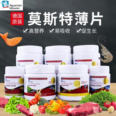 德国莫斯特三湖慈鲷燕鱼鱼食孔雀鱼热带斗鱼灯鱼薄片饲料主食扬色