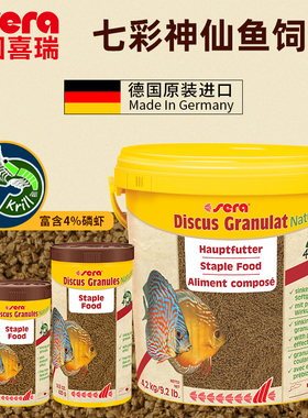 德国sera喜瑞七彩神仙鱼饲料野彩埃及燕鱼粮天然扬色热带鱼食