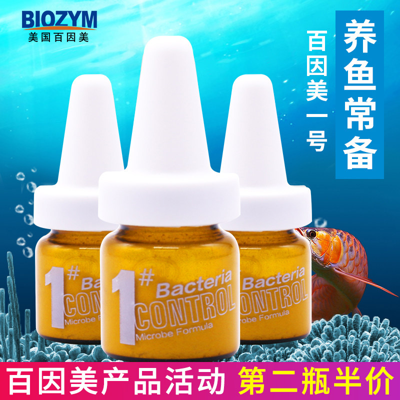 百因美锦鲤孔雀鱼斗鱼金鱼灯鱼温和不伤鱼水质处理剂不伤硝化系统,宠物/宠物食品及用品,其他益生菌,淘宝优惠券,粉丝福利购,淘宝优惠卷