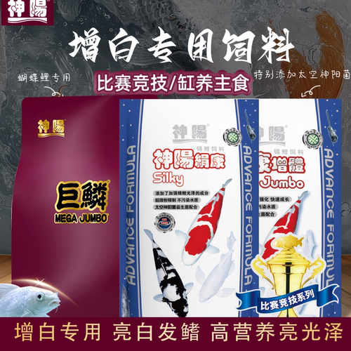 神阳锦鲤饲料蝶鲤专用锦鲤鱼饲料