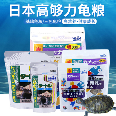 日本高够力上浮基础龟粮三合一三色龟粮乌龟饲料幼龟粮半水龟粮