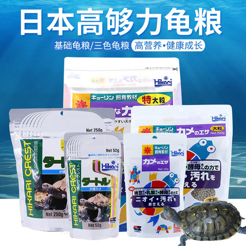 日本高够力上浮基础三色龟粮饲料