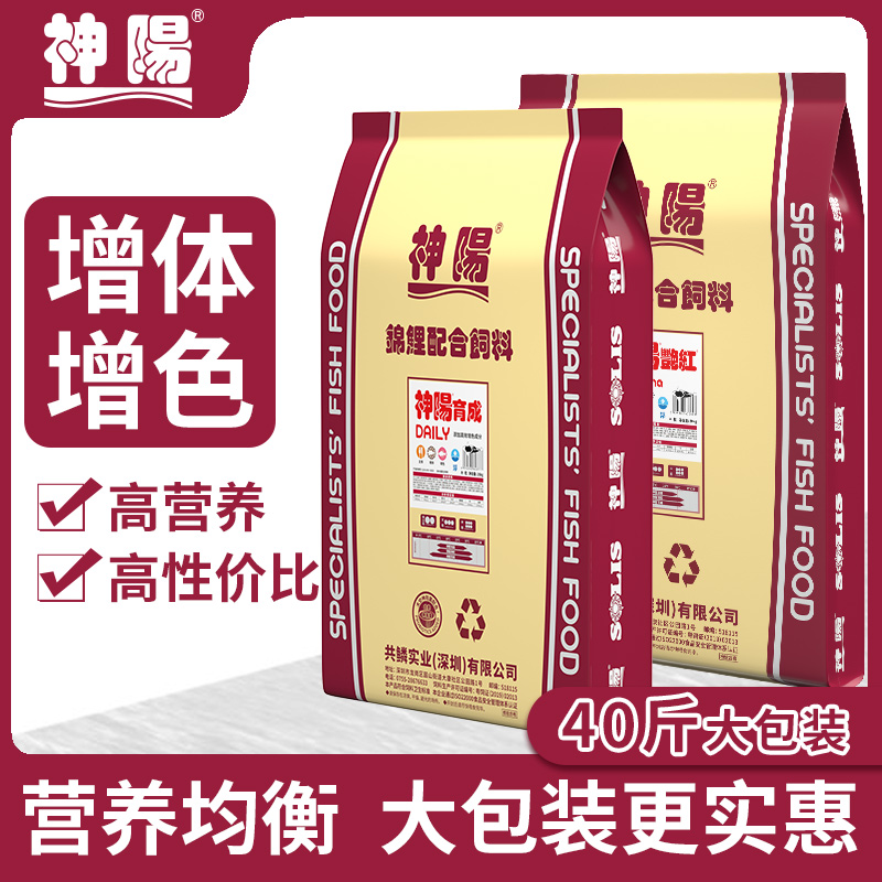 神阳锦鲤鱼饲料育成艳红胚芽低水温增色增体上浮40斤大包装实惠 宠物/宠物食品及用品 观赏鱼饲料 原图主图