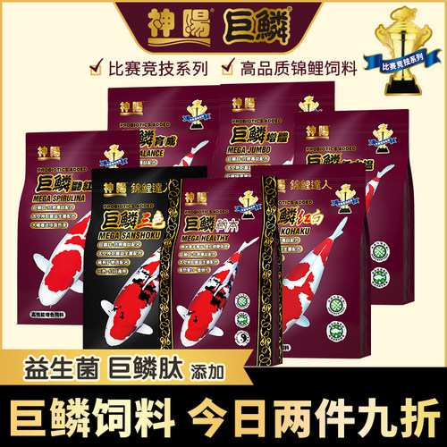 神阳巨鳞比赛级锦鲤鱼粮增色饲料