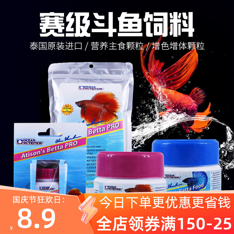 美国海洋牌ocean泰国进口赛级斗鱼高营养易消化增色增体上浮饲料怎么看?