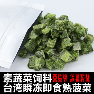 台湾瞬冻即食熟菠菜观赏虾粮水晶虾米虾饲料螺粮