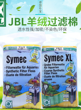 德国进口高品质JBL珍宝羊绒过滤棉鱼缸高透水白棉绿棉蓝色生化棉