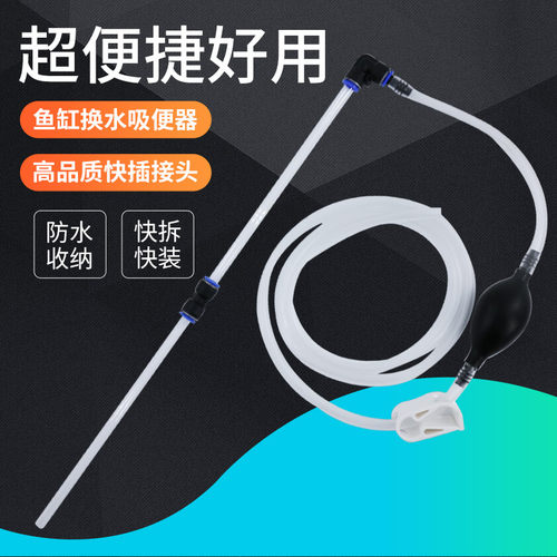 鱼缸吸便器换水器小缸DIY手动吸水器迷你斗鱼缸孔雀鱼缸方便好用 - 封面