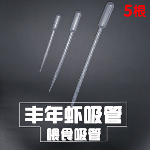 塑料分离吸取丰年虾卵饲料吸管孵化好的丰年虾卵喂食吸食滴管5根