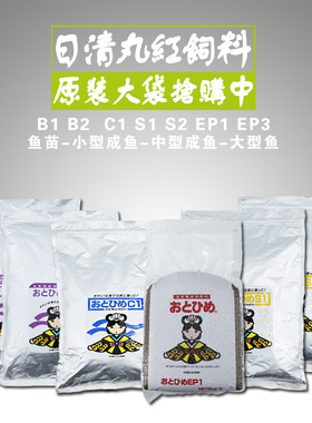 日清丸红饲料B1B2C1S1S2EP0EP1EP2EP3原装包2-20kg鱼饲料日本品牌