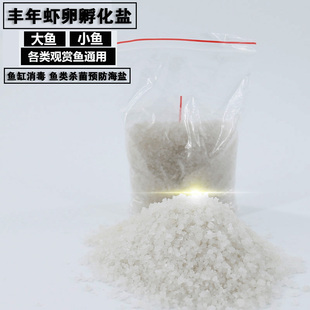 观赏鱼专用水族盐鱼缸水族箱盐丰年虾卵孵化天然专用盐大盐海盐