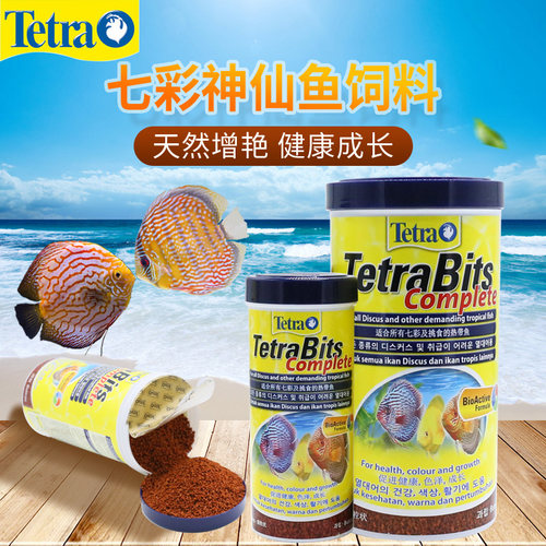 德国进口德彩七彩神仙鱼鱼饲料