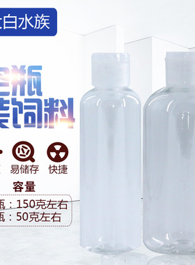 大白水族空瓶日清丸红莫斯特用50克150克左右饲料瓶子方便好用