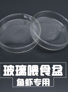玻璃观赏螺饲料沉底菠菜喂食盆