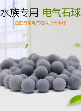 电气石球托玛琳球过滤净水材料