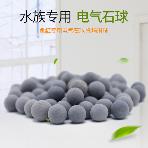 电气石球托玛琳球过滤净水材料