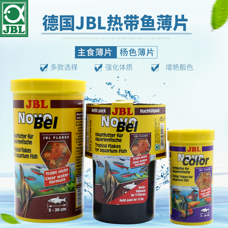 德国JBL热带鱼薄片饲料增色鱼食