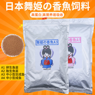 舞姬香鱼小型鱼增加免疫力高蛋白不浑水长个快增色小鱼幼鱼苗饲料