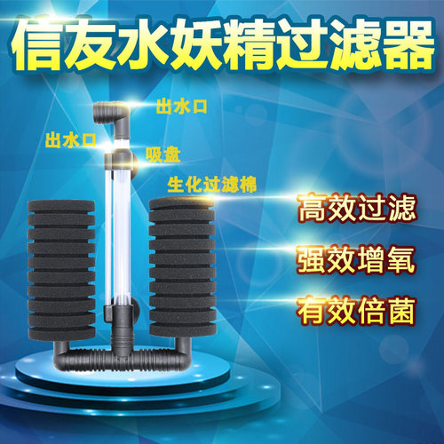 信友双头生化棉过滤器吸盘水妖精