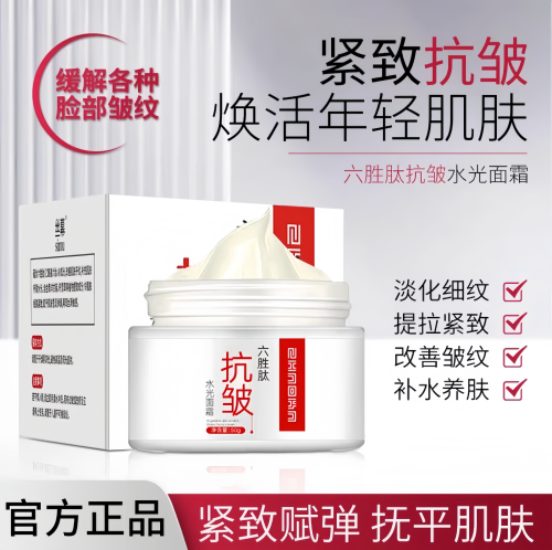 丝幕六胜肽抗皱面霜紧致淡化细纹赋予弹性补水养肤美容养颜正品