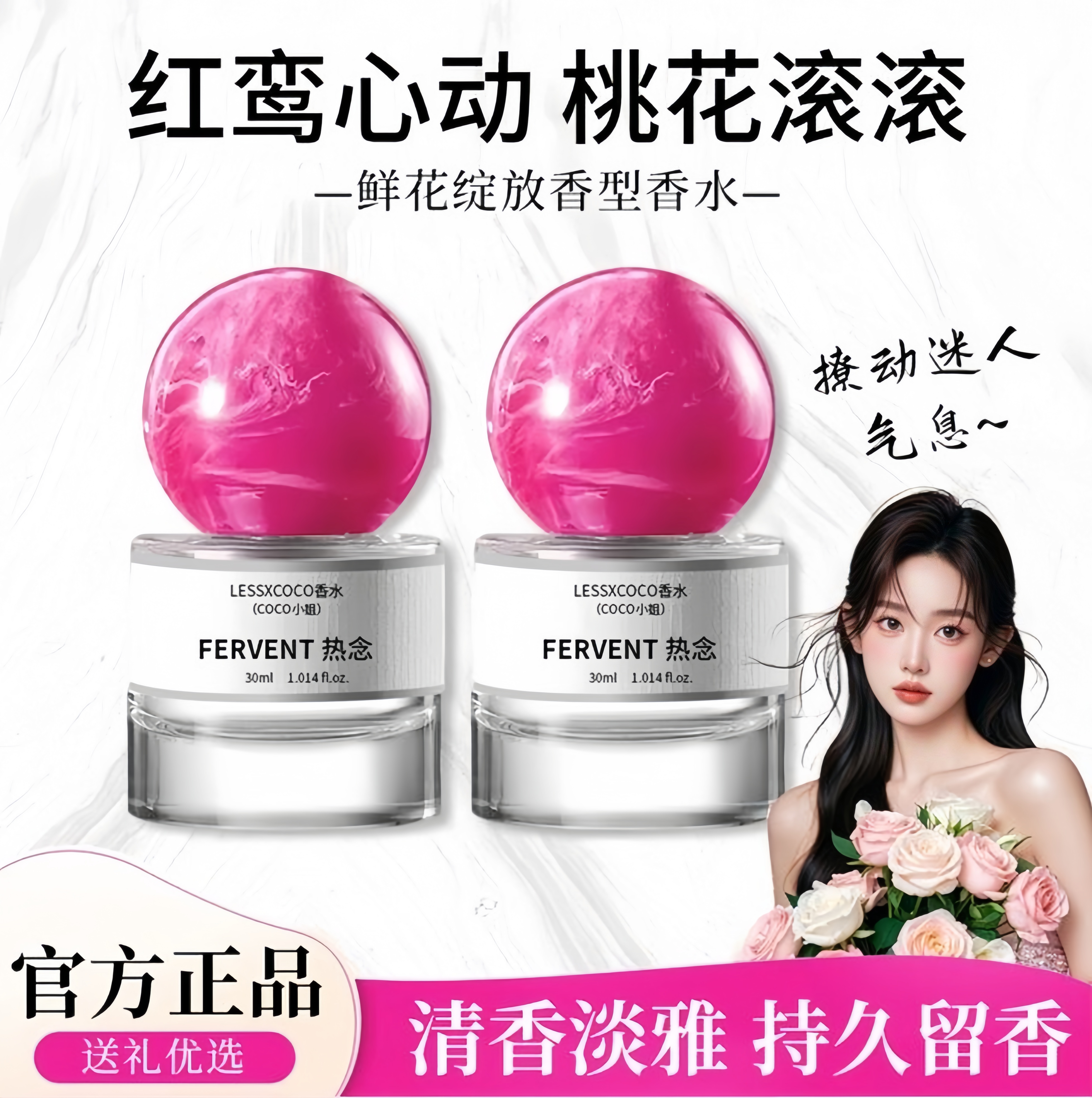 lessxcoco热念花漾香水清新自然高级花果淡香长时留香细腻水雾