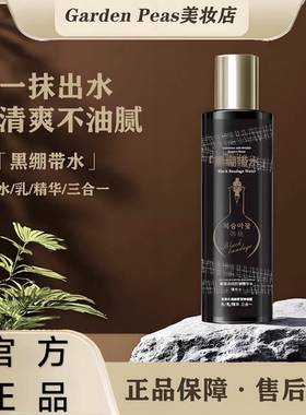 韩桃淡纹抗皱黑绷带精华水乳精华三合一清爽保湿抗皱紧致精华液