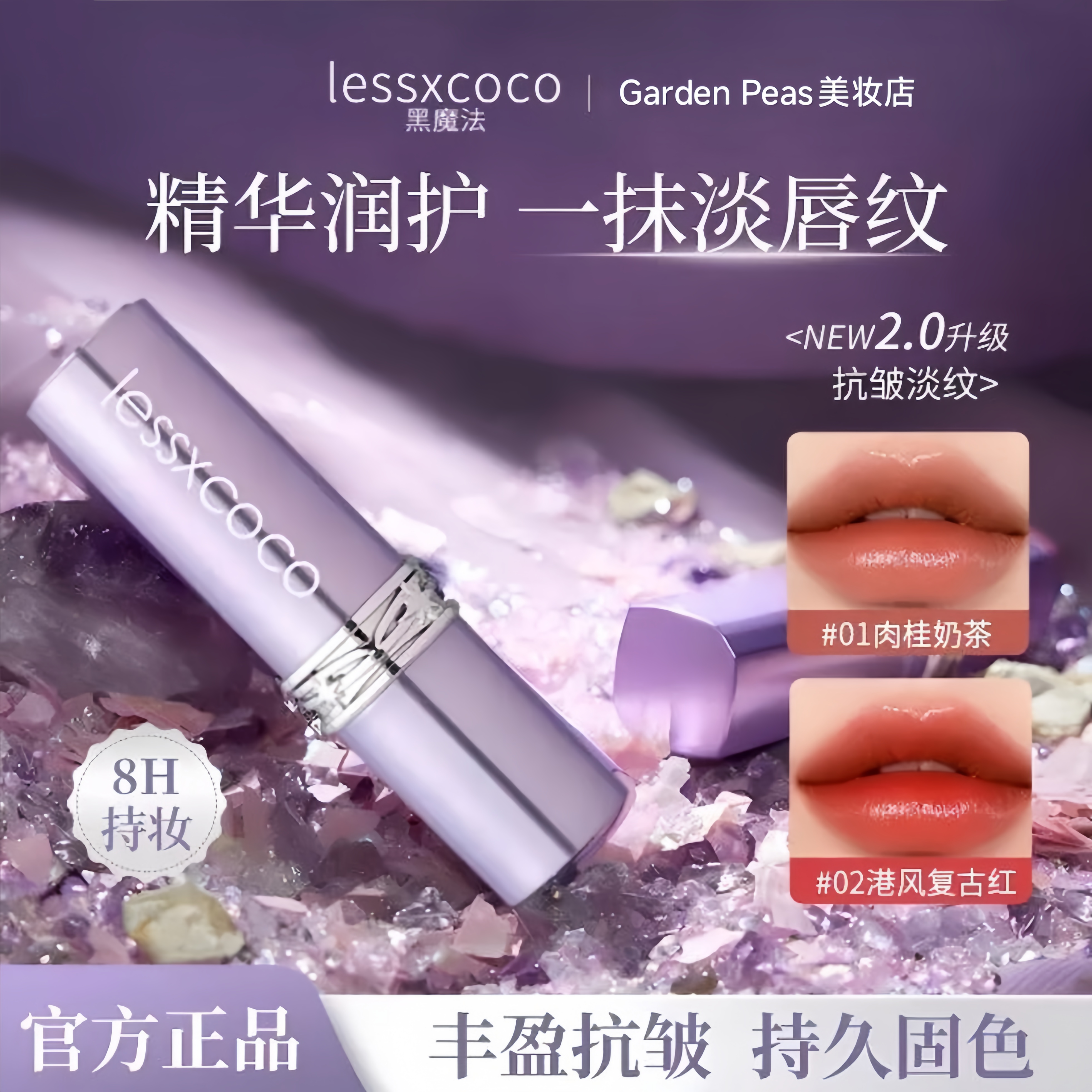 lessxcoco黑魔法秘境口红保湿持久不掉色润唇膏防水防汗显色口红