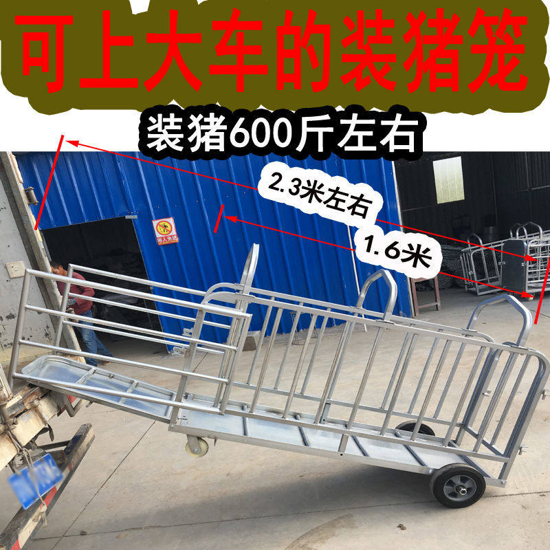 猪笼子猪场用运猪笼肥猪转猪推车养殖设备拉母猪加厚称猪笼装猪车