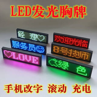 LED胸牌显示屏发光滚动工号牌电子蓝牙定做KTV工牌工作牌代驾灯牌