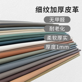 哑光细纹皮革面料柔软厚实耐磨防水无甲醛软包沙发床头背景墙皮料