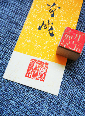 盗墓笔记周边张起灵吴邪一纸山河故人归印章周边稻米拍肩礼物礼品