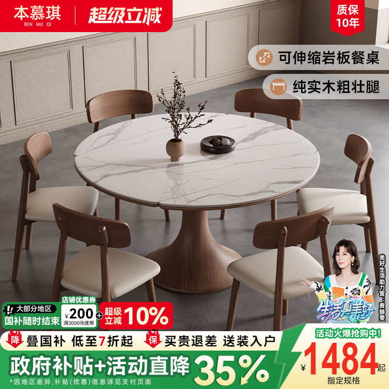 实木岩板餐桌椅组合中古风伸缩折叠家用小户型方圆两用圆形饭桌,住宅家具,岩板餐桌,淘宝优惠券,粉丝福利购,淘宝优惠卷