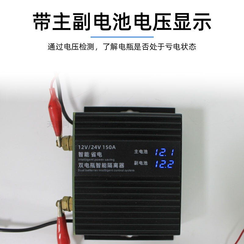 房车越野车改装双电瓶隔离器 汽车主副双电池智能管理器控制器1