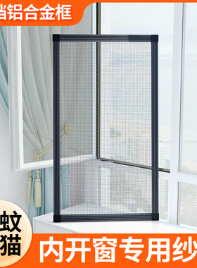 内开窗专用纱窗网自装金刚网铝合金防蚊防猫跳楼平开高透定制沙窗