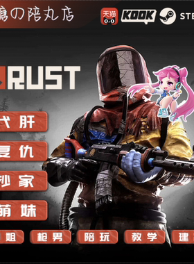 RUST腐蚀陪玩/代肝/萌妹/御姐/枪男/抄家/物资/会员代充/建家教学