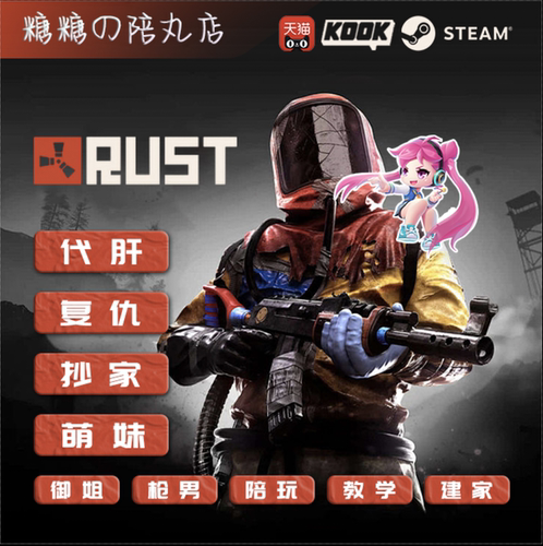 rust腐蚀陪玩代肝物资会员教学