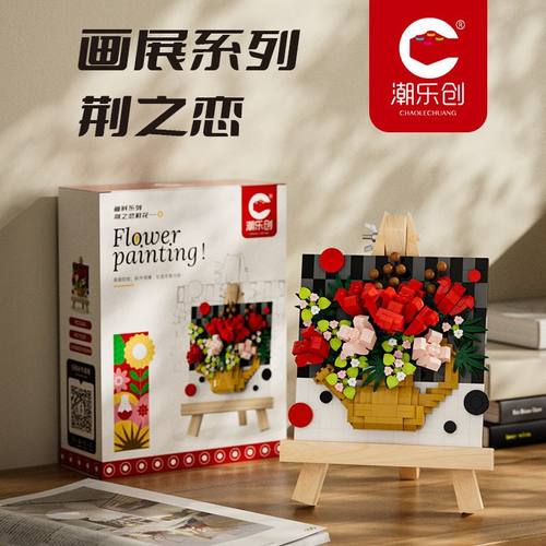 兼容乐高永生积木花架-玫瑰向日