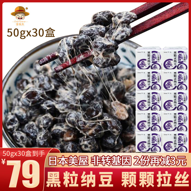 日本美屋原装出口级即食黑纳豆50g*30盒发酵小粒纳豆拉丝拌饭包邮