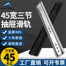 45抽屉轨道三节轨道不锈钢橱柜滑轨抽屉重型阻尼导轨家用加厚滑道
