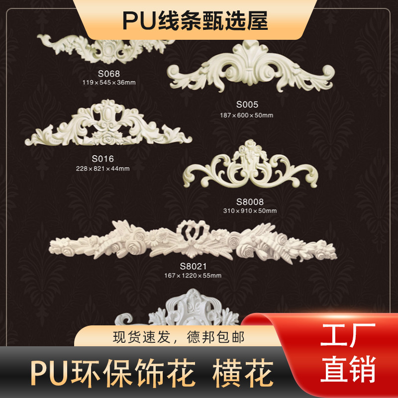 精致环保PU饰花雕花墙面造型装相框线条