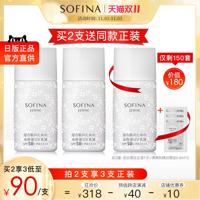 sofina苏菲娜白蕾丝防晒霜学生男女保湿面部防晒霜官方日本正品敏