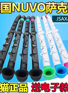 英国Nuvo原装正品jSAX塑胶萨克斯管超轻便防水塑胶萨克斯儿童