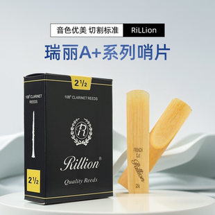 中音萨克斯哨片 黑管单簧管哨片2.5号3号 高音次中音 瑞丽RiLLion
