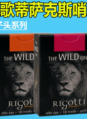 法国里歌蒂rigotti狮子头萨克斯哨片爵士流行明亮中音次中音