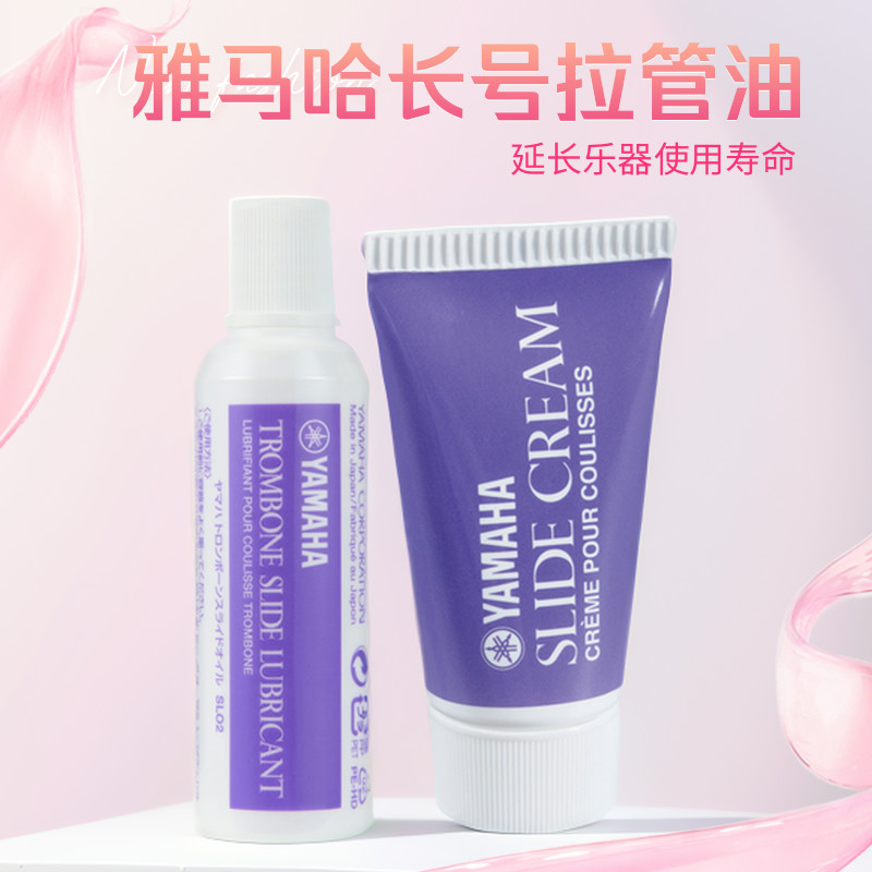 日本拉管油雅马哈顺滑