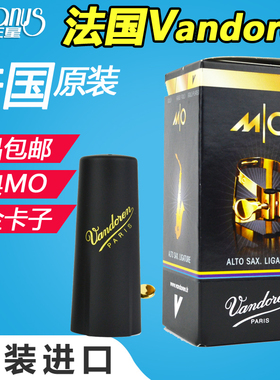 法国原装vandoren弯德林 降E中音萨克斯MO系列LC57GP 镀金卡子
