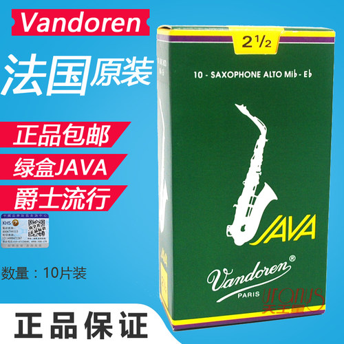 弯德林哨片java绿盒哨片降E中音萨克斯哨片法国Vandoren流行爵士