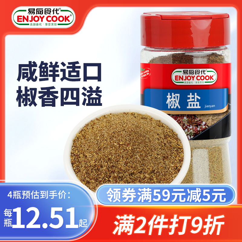 易厨食代椒盐120g瓶装厨房烧烤调料火锅香料炸鸡排羊肉串调味品