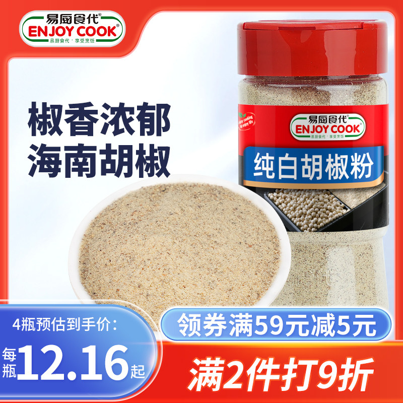 易厨食代纯白胡椒粉煲汤炖汤调料底料香料羊肉串调味品瓶装100g,粮油调味/速食/干货/烘焙,香辛料/干调类,淘宝优惠券,粉丝福利购,淘宝优惠卷